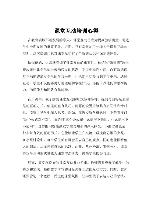 课堂互动培训心得
