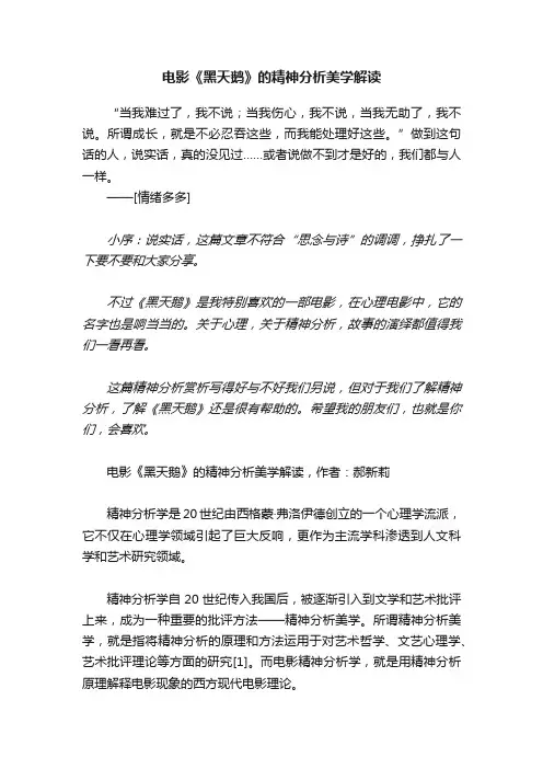 电影《黑天鹅》的精神分析美学解读