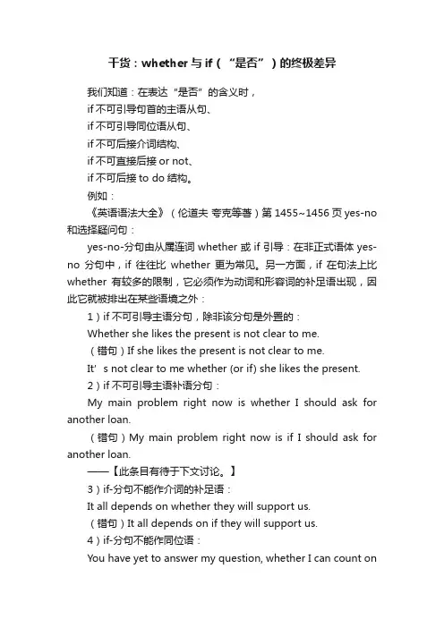 干货：whether与if（“是否”）的终极差异