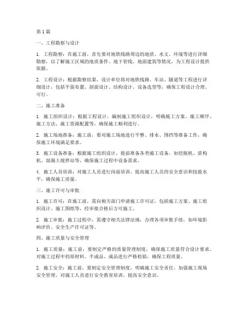 地铁工程施工前(3篇)