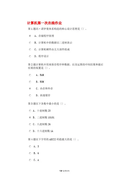 2014中国石油大学(北京)现代远程教育计算机应用基础1-3次在线作业