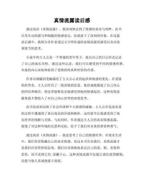 真情流露读后感