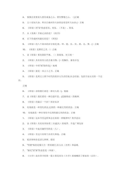 《国学智慧》课后习题答案及考试题