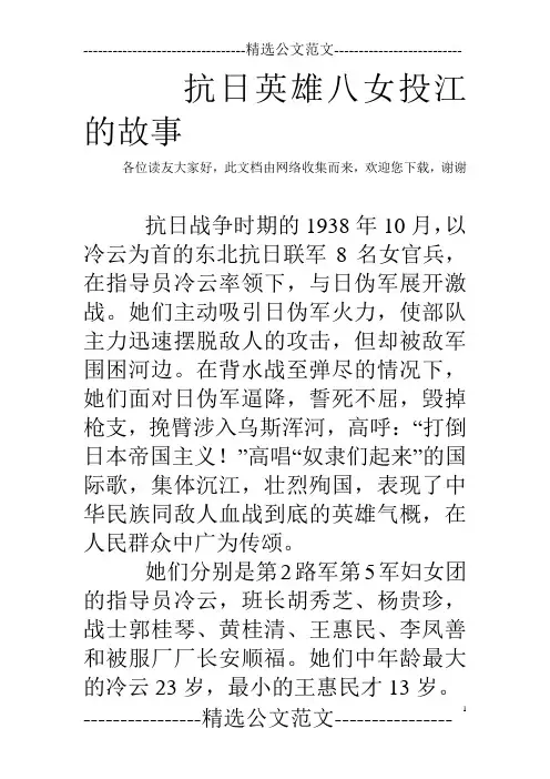 抗日英雄八女投江的故事