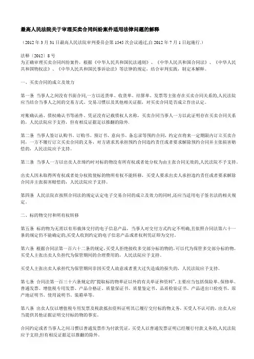 买卖合同相关法律法规