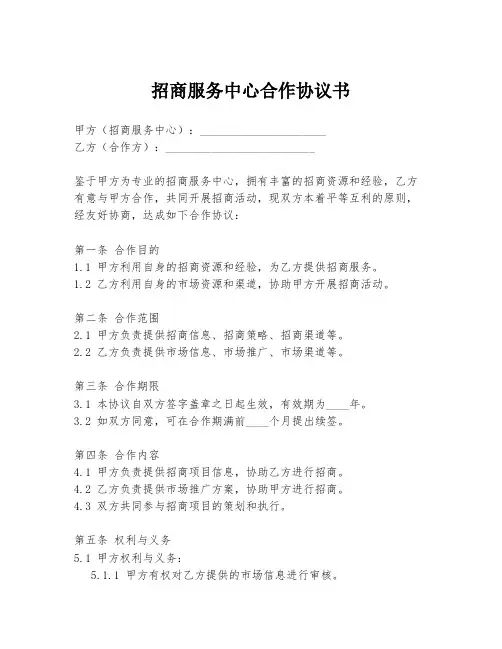 招商服务中心合作协议书