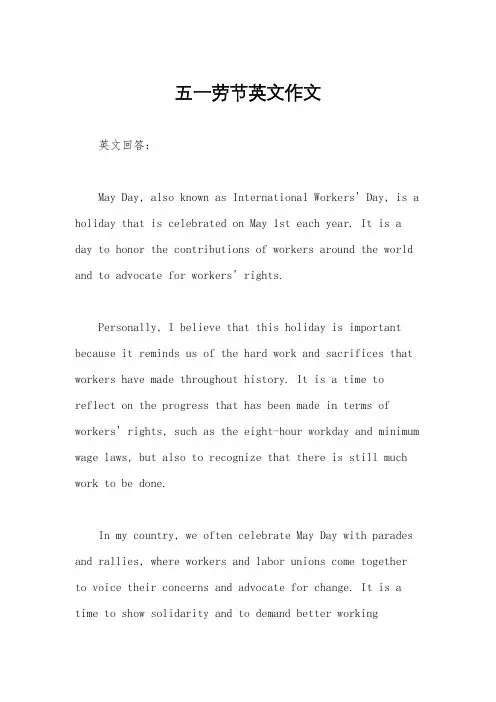 五一劳节英文作文