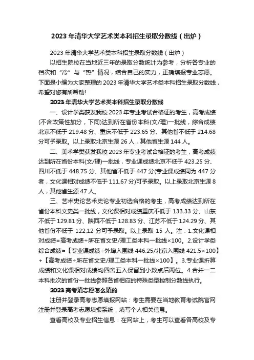 2023年清华大学艺术类本科招生录取分数线（出炉）