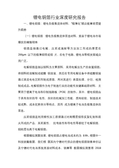 锂电铜箔行业深度研究报告