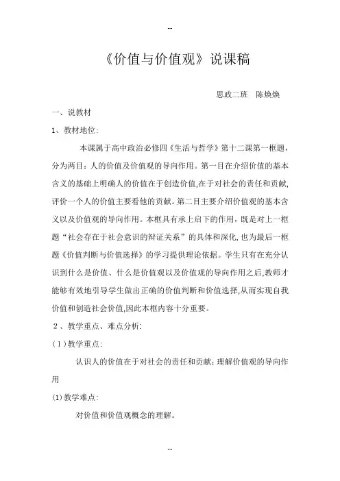 价值与价值观说课稿