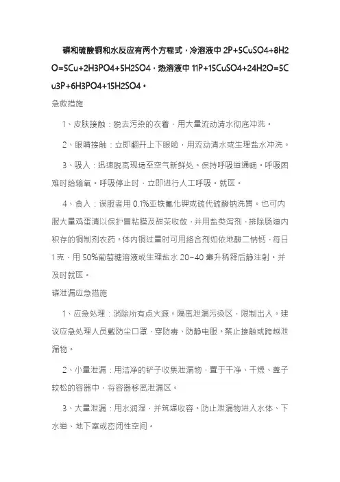 白磷与硫酸铜的反应