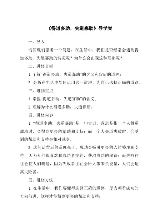 《得道多助,失道寡助核心素养目标教学设计、教材分析与教学反思-2023-2024学年初中语文统编版》