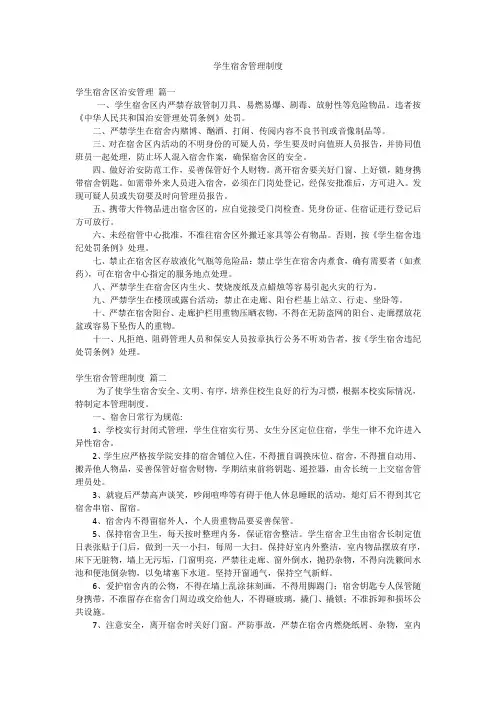 学生宿舍管理制度