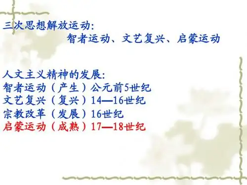 14启蒙运动