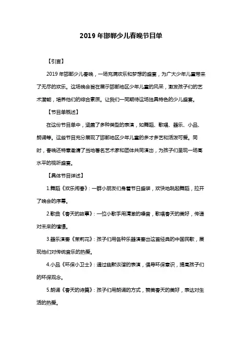2019年邯郸少儿春晚节目单