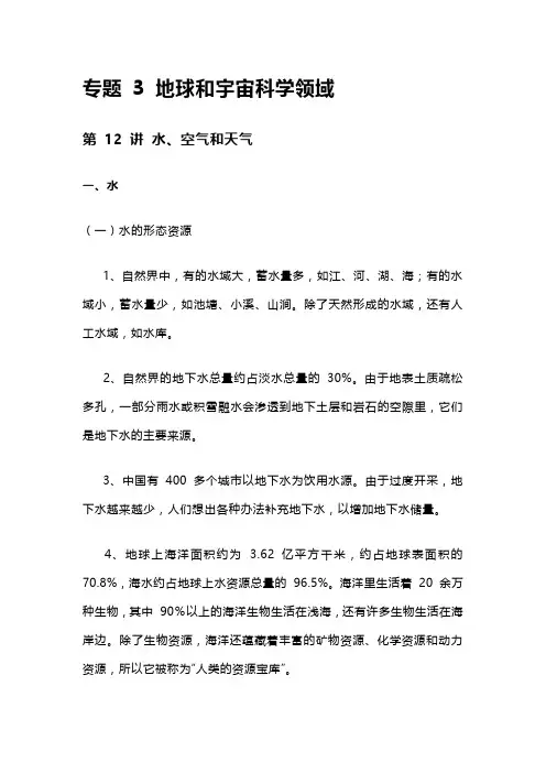 苏教版《小升初科学总复习资料》-水、空气和天气
