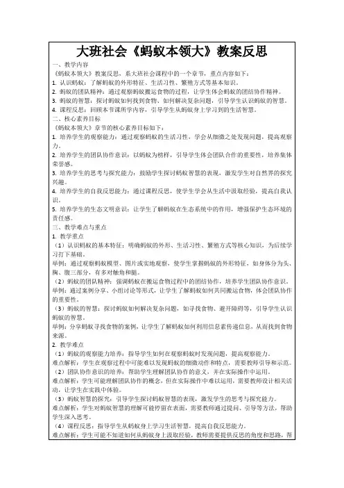 大班社会《蚂蚁本领大》教案反思