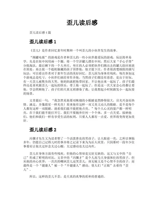 歪儿读后感