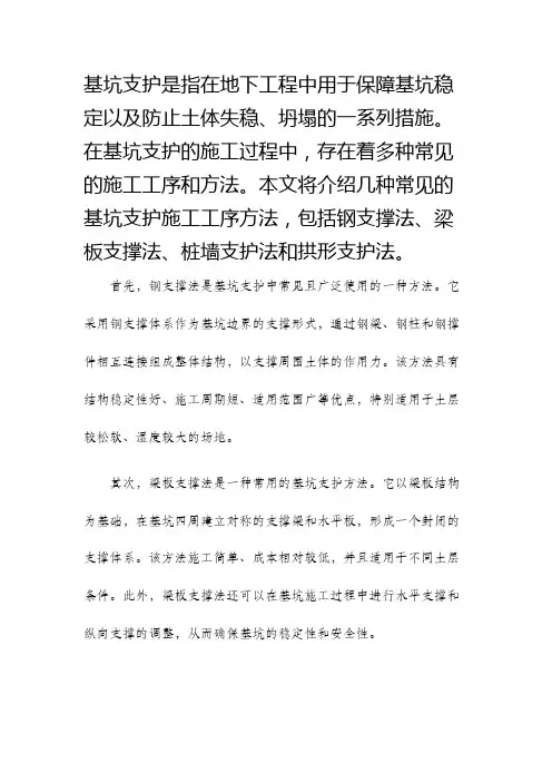 基坑支护几种常见方法施工工序