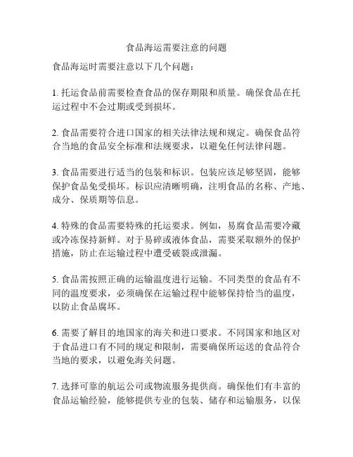 食品海运需要注意的问题