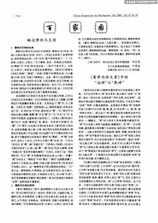 《黄帝内经太素》中的“治神”与“养神”
