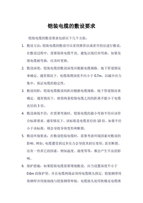 铠装电缆的敷设要求
