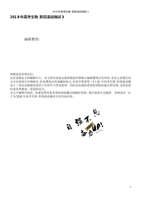 高考生物阶段滚动测试3(2021学年)