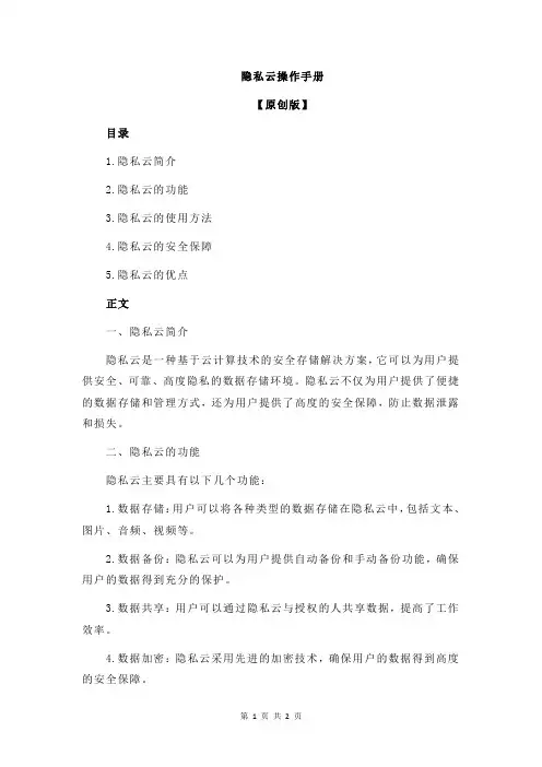 隐私云操作手册