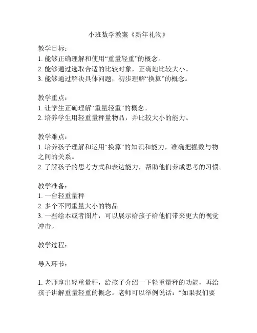 小班数学教案《新年礼物》