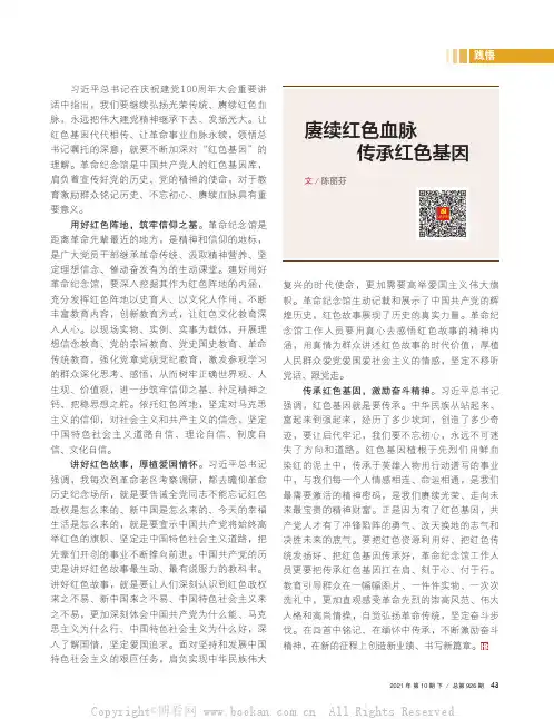 赓续红色血脉　传承红色基因
