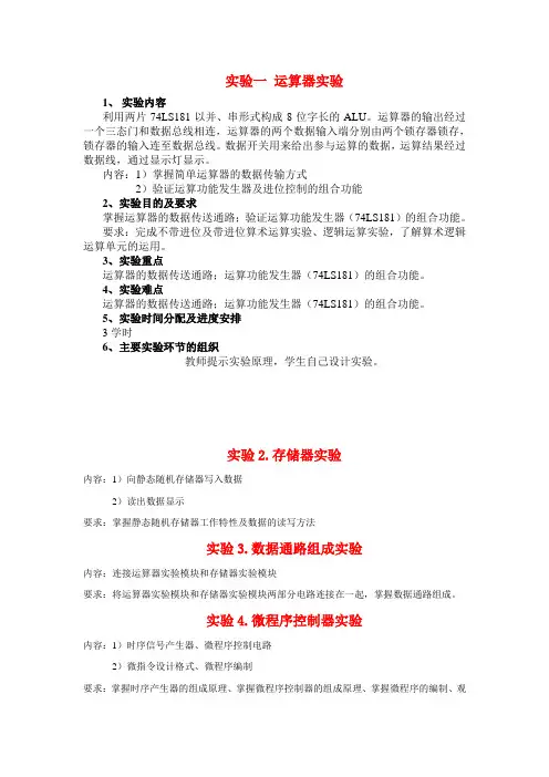 组成原理实验