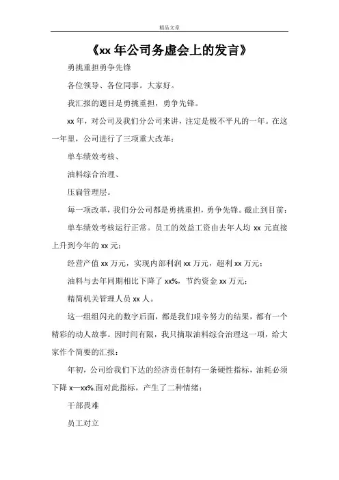 《2021年公司务虚会上的发言》