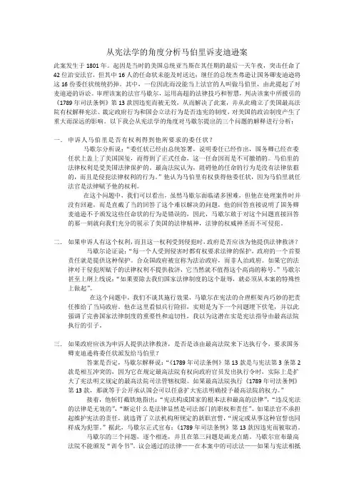 从宪法学的角度分析马伯里诉麦迪逊案