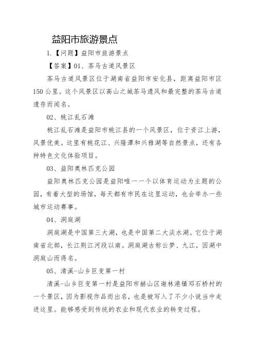 益阳市旅游景点