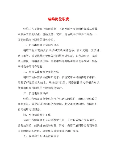 装维岗位职责