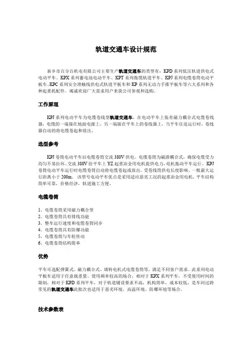 轨道交通车设计规范