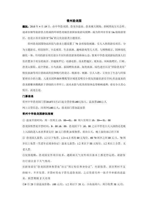 常州恐龙园