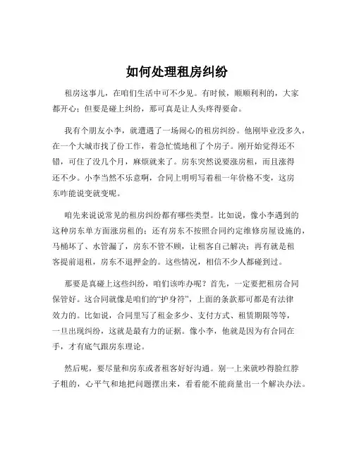 如何处理租房纠纷