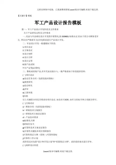 【模板】军工产品设计报告模板
