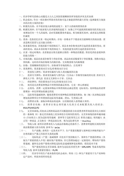 大连理工大学经济学原理选修课考试要点