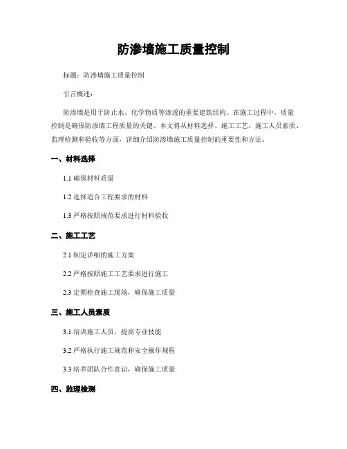 防渗墙施工质量控制