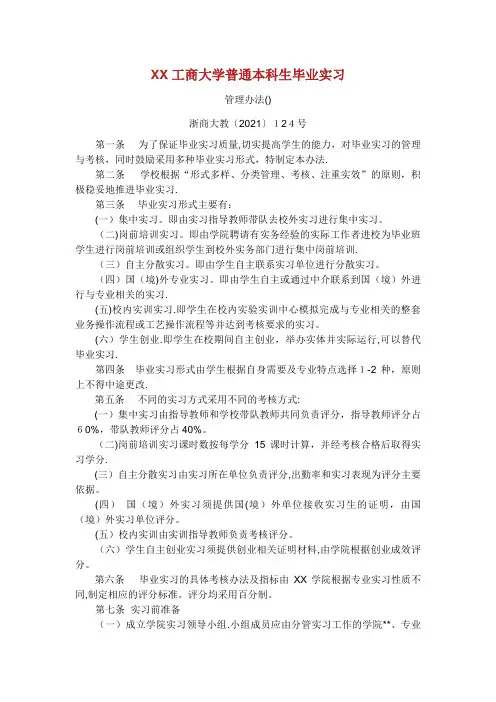浙江工商大学普通本科生毕业实习