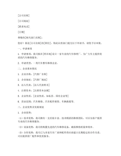 汽修厂申请书模板