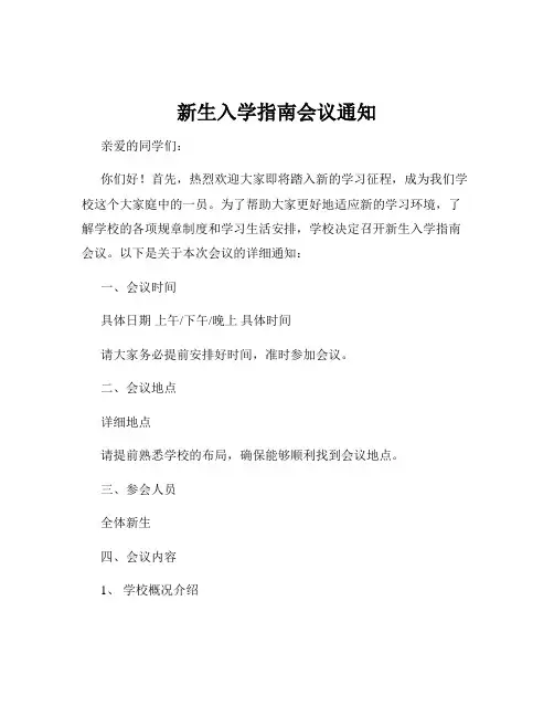 新生入学指南会议通知