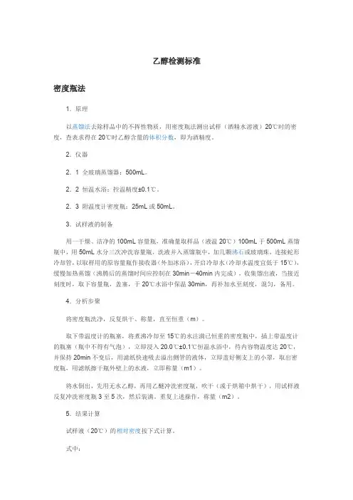 乙醇含量检测标准