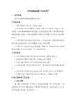 底座板施工作业指导书-10
