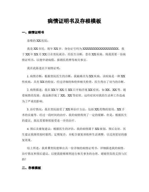病情证明书及存根模板