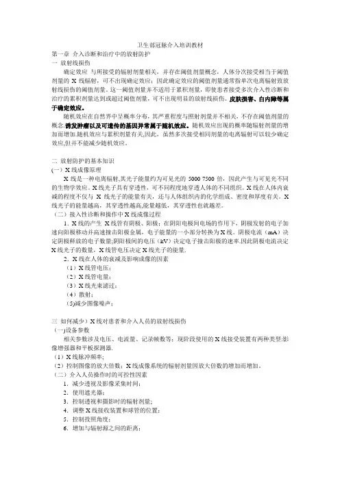 卫生部心血管疾病介入诊疗技术培训教材