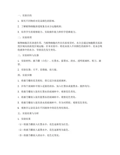 花朵变色反应实验报告