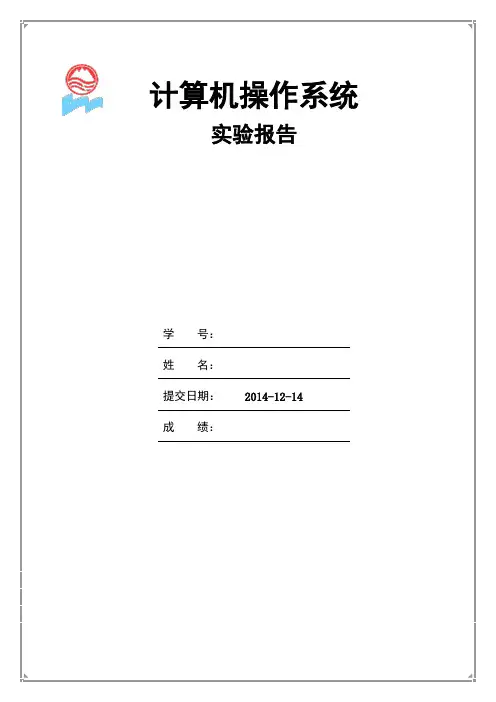 操作系统实验报告